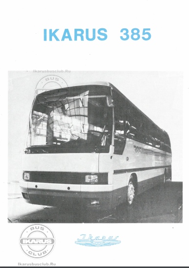 Буклет автобуса Икарус-385 Русский вариант